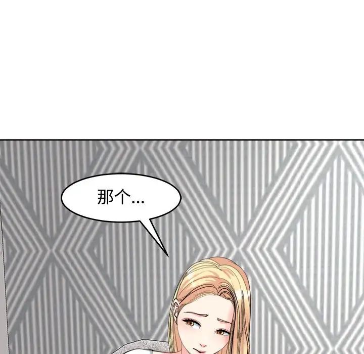 我的女儿就拜托你了第20話