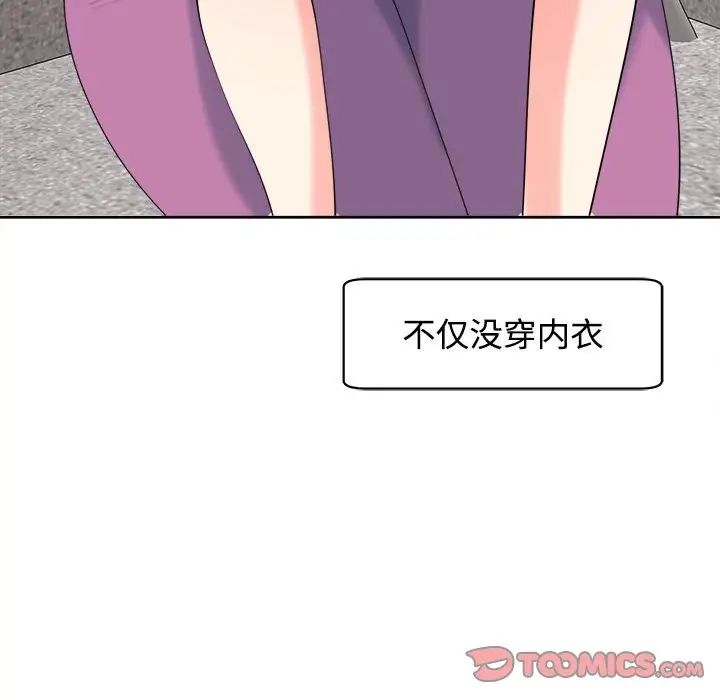我的女儿就拜托你了第20話