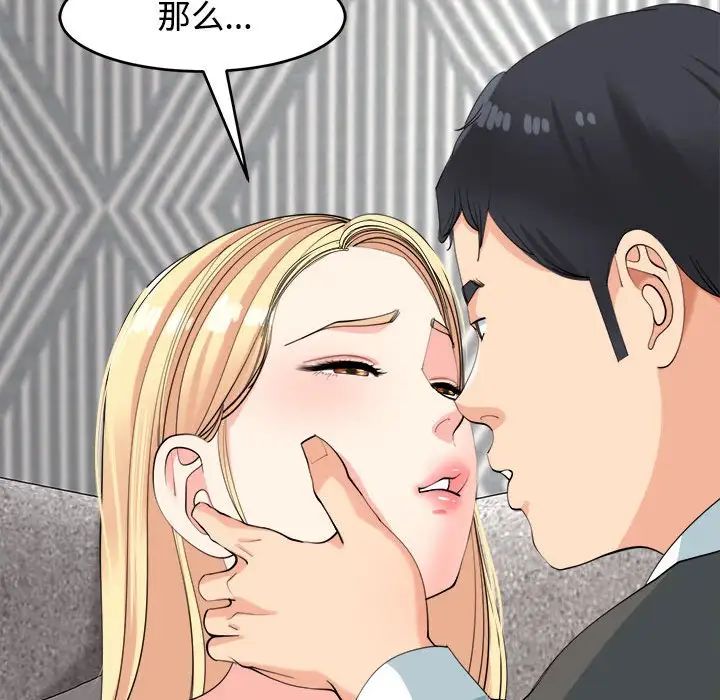 我的女儿就拜托你了第20話