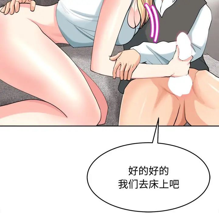我的女儿就拜托你了第20話