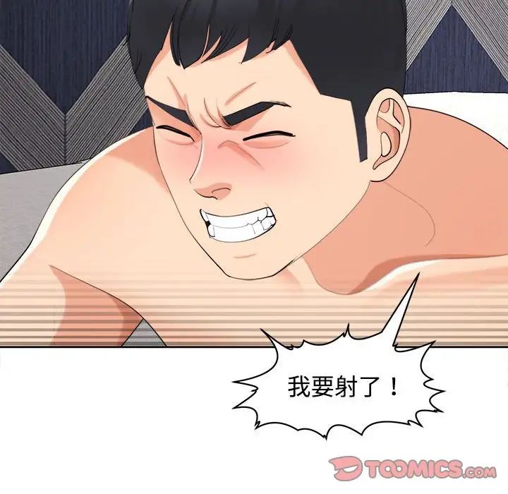 我的女儿就拜托你了第20話