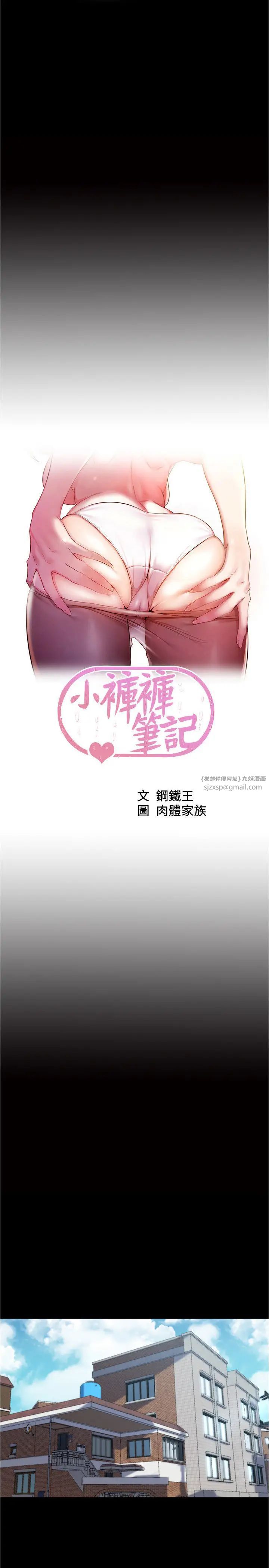 小裤裤笔记第184話-內褲筆記的獻禮