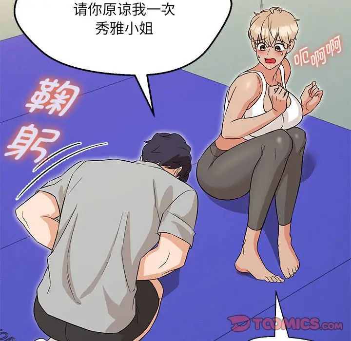 嫁入豪门的老师第11話