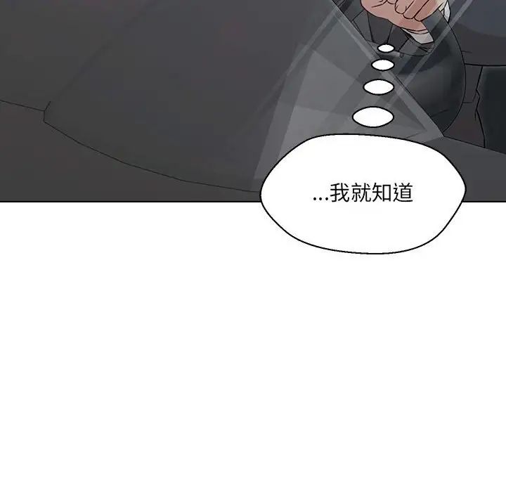嫁入豪门的老师第11話