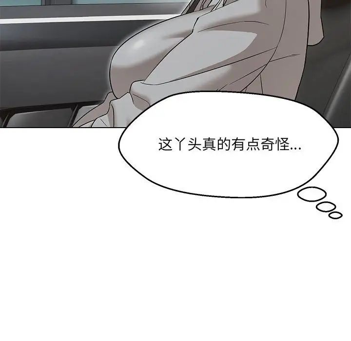 嫁入豪门的老师第11話