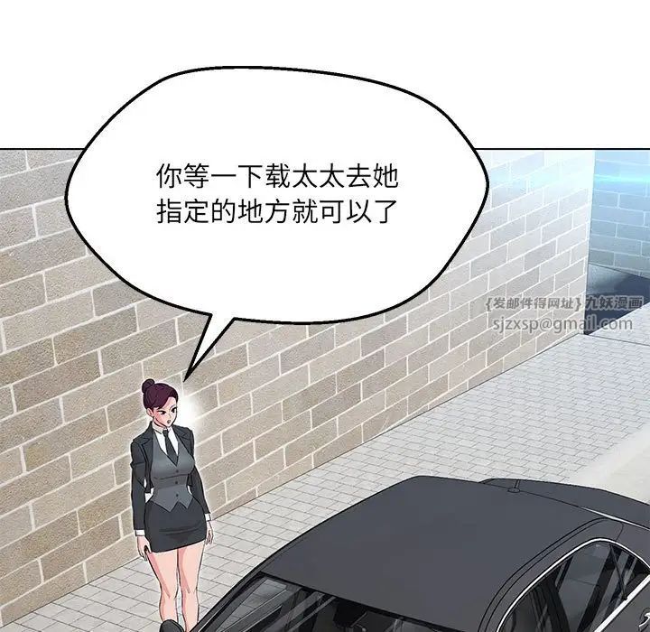 嫁入豪门的老师第11話