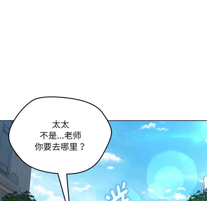 嫁入豪门的老师第11話
