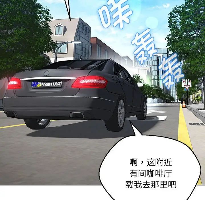 嫁入豪门的老师第11話