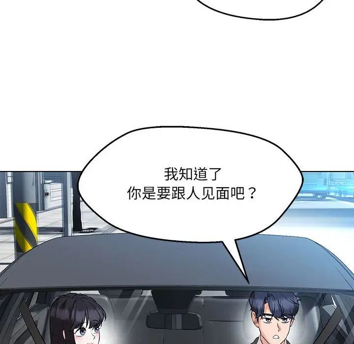 嫁入豪门的老师第11話