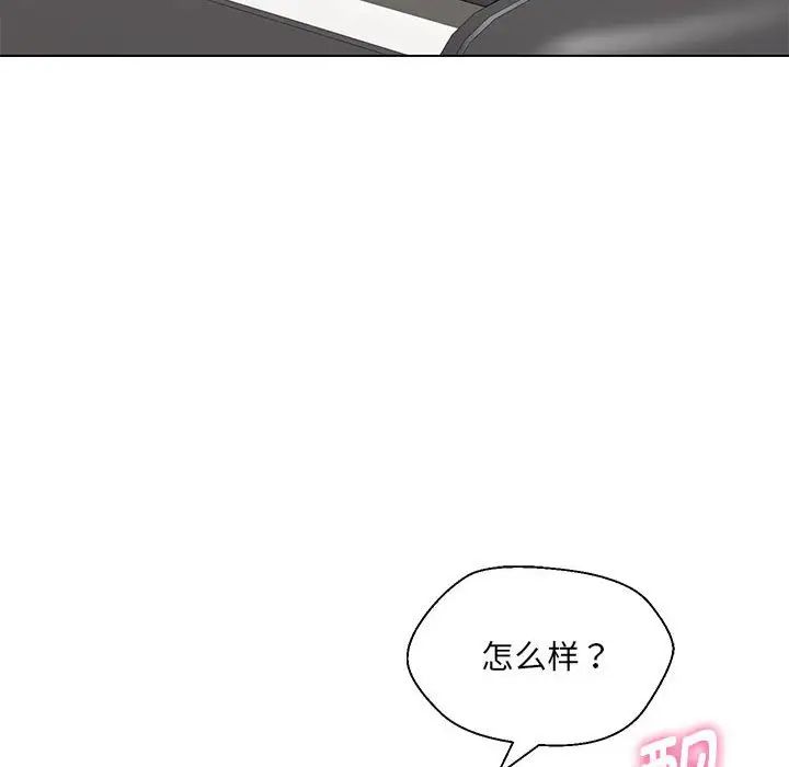 嫁入豪门的老师第11話