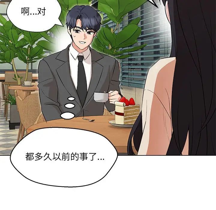 嫁入豪门的老师第11話