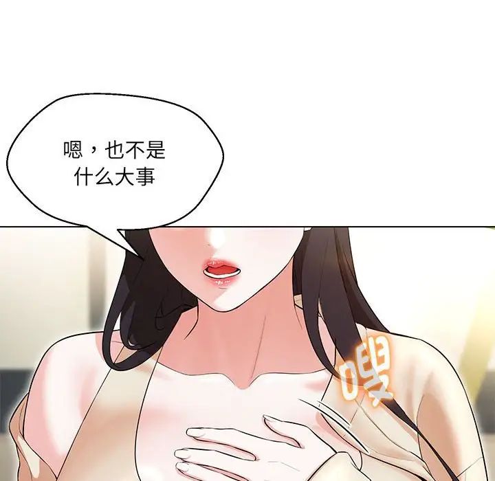 嫁入豪门的老师第11話