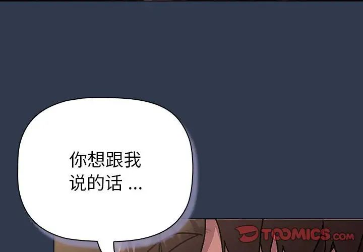 分組換換愛第111話