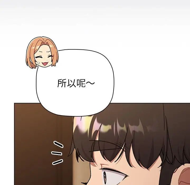 分組換換愛第111話