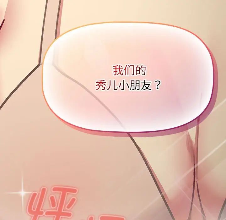 分組換換愛第111話