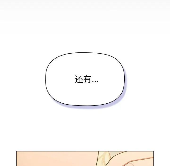 分組換換愛第111話