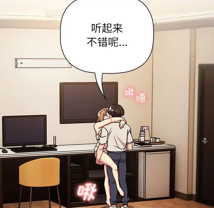 分组换换爱第111話