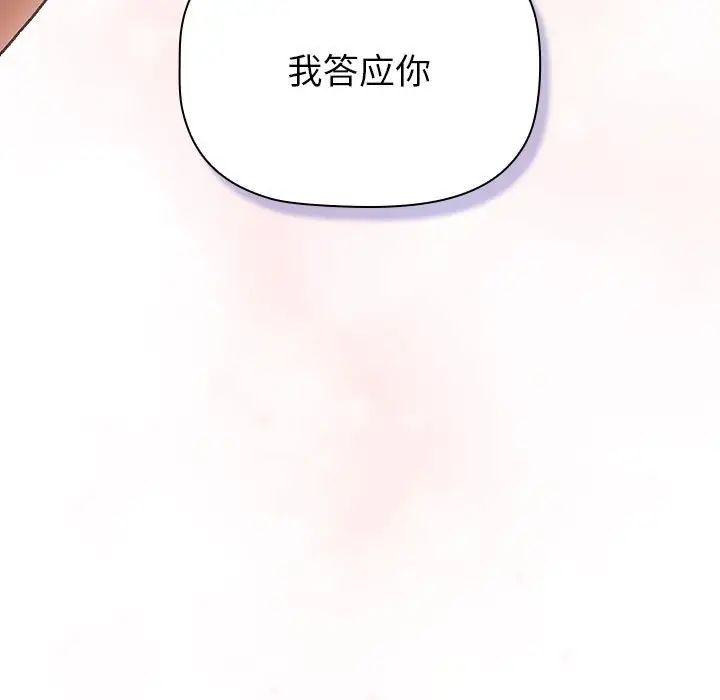 分组换换爱第111話