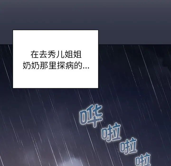 分組換換愛第111話