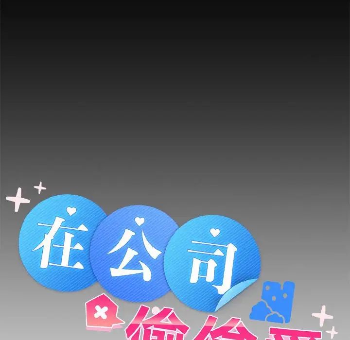 在公司偷偷爱第5話