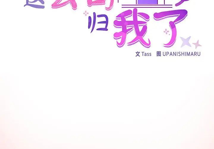 这公司归我了第4話