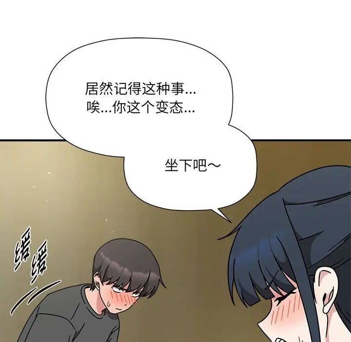 粉絲招募中!第57話