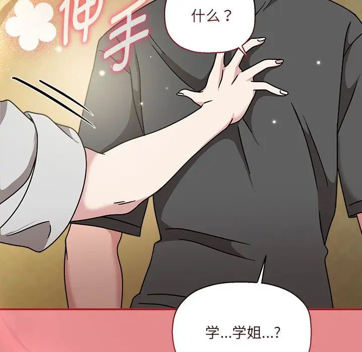 粉絲招募中!第57話