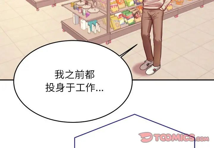 我的專屬老師第41話