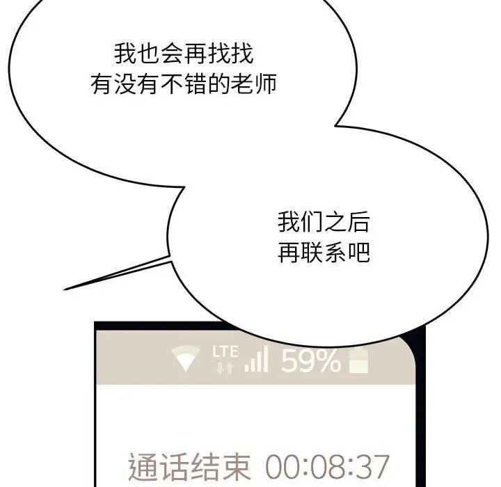 我的专属老师第41話