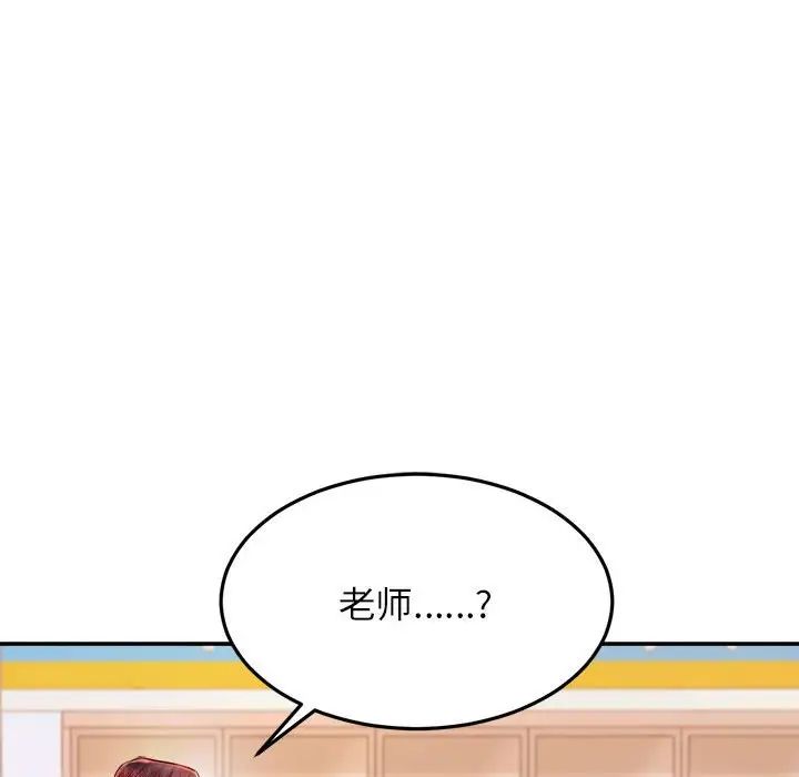 我的專屬老師第41話
