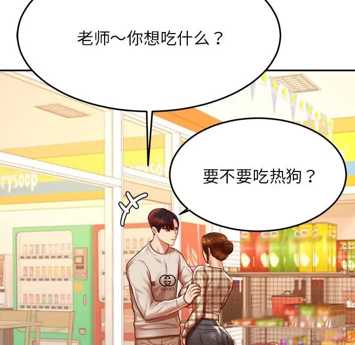 我的专属老师第41話