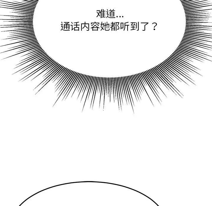 我的專屬老師第41話