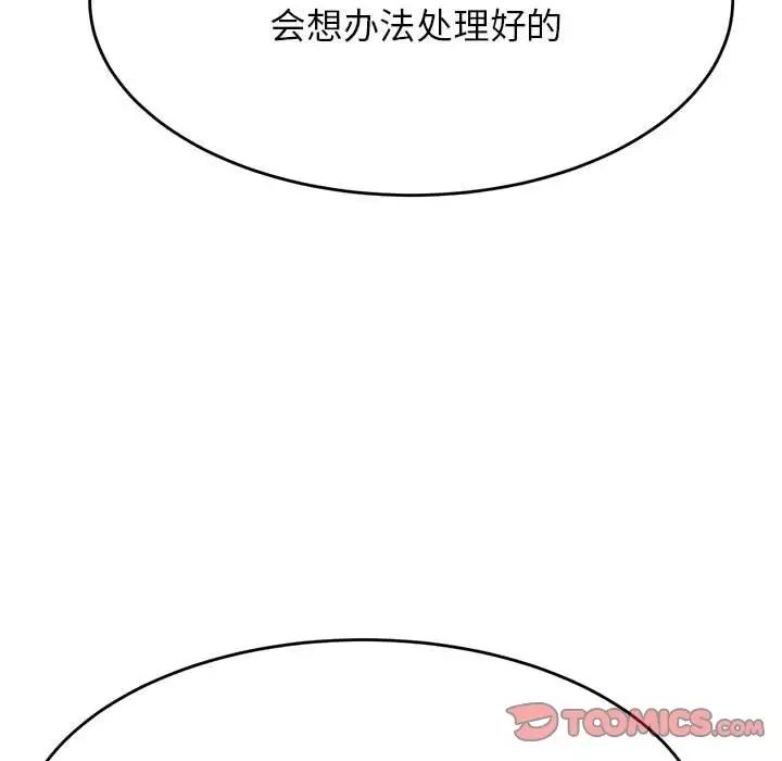 我的專屬老師第41話