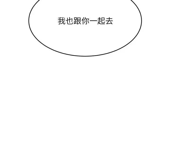 我的專屬老師第41話