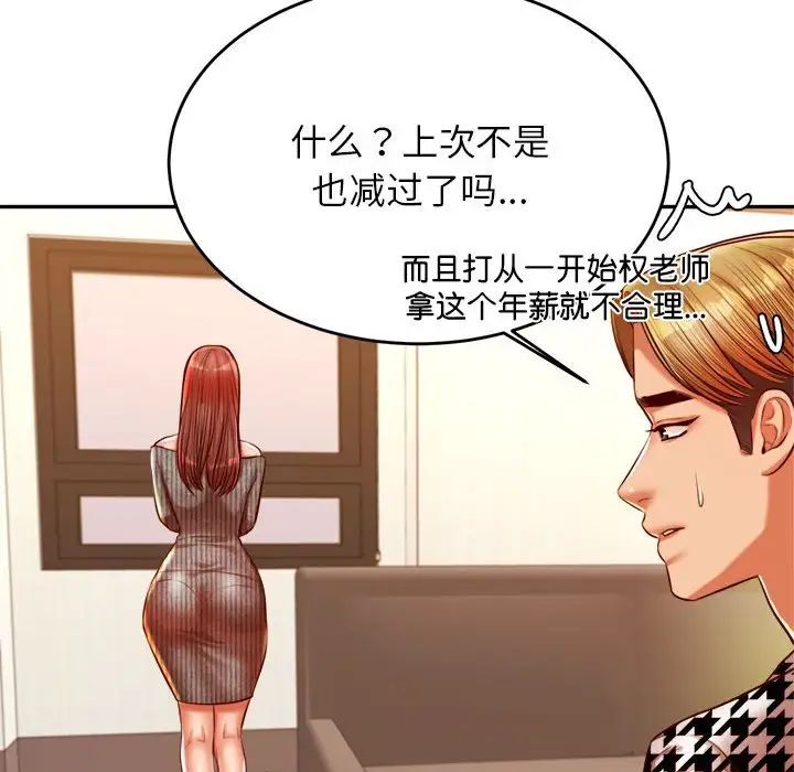 我的專屬老師第41話