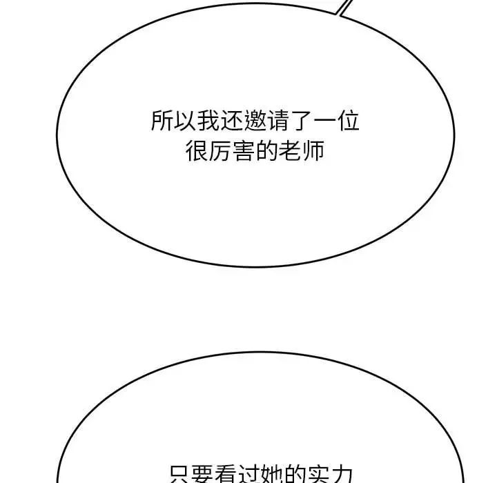 我的專屬老師第41話