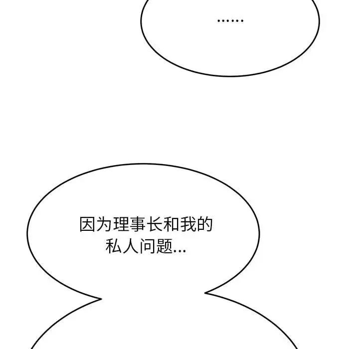 我的專屬老師第41話