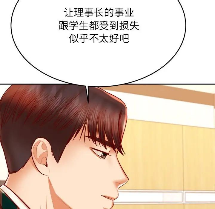 我的专属老师第41話