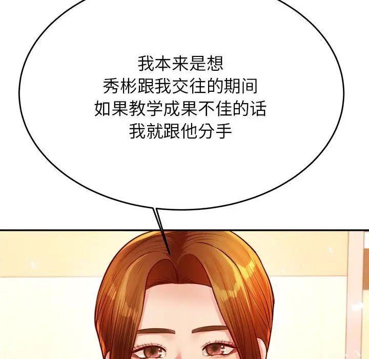 我的專屬老師第41話