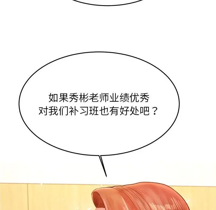 我的专属老师第41話