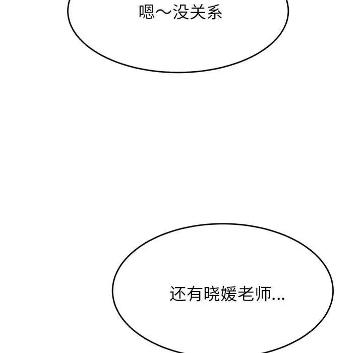 我的专属老师第41話