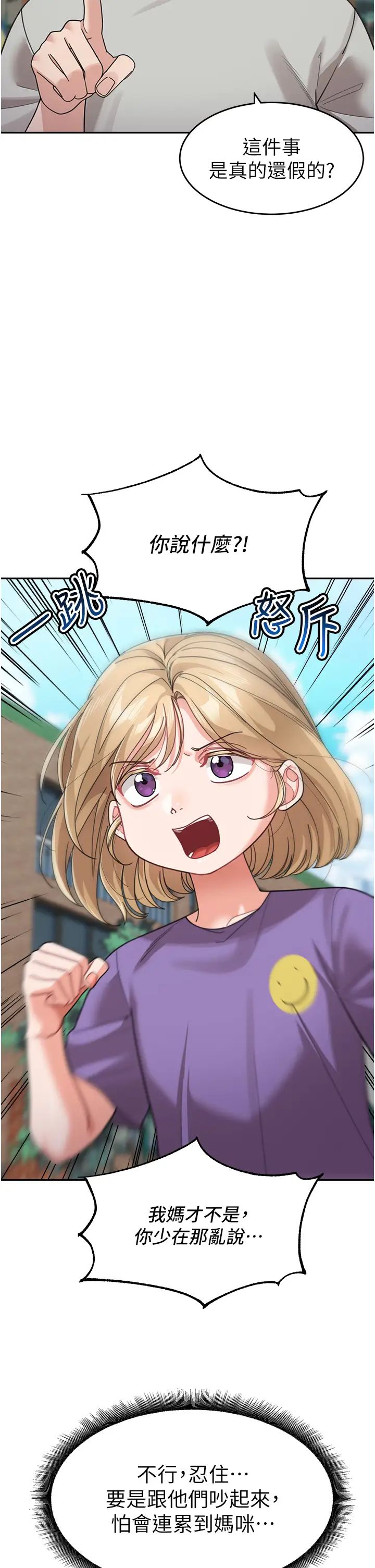 童顏繼母第41話-摸黑鑽進弟弟被窩