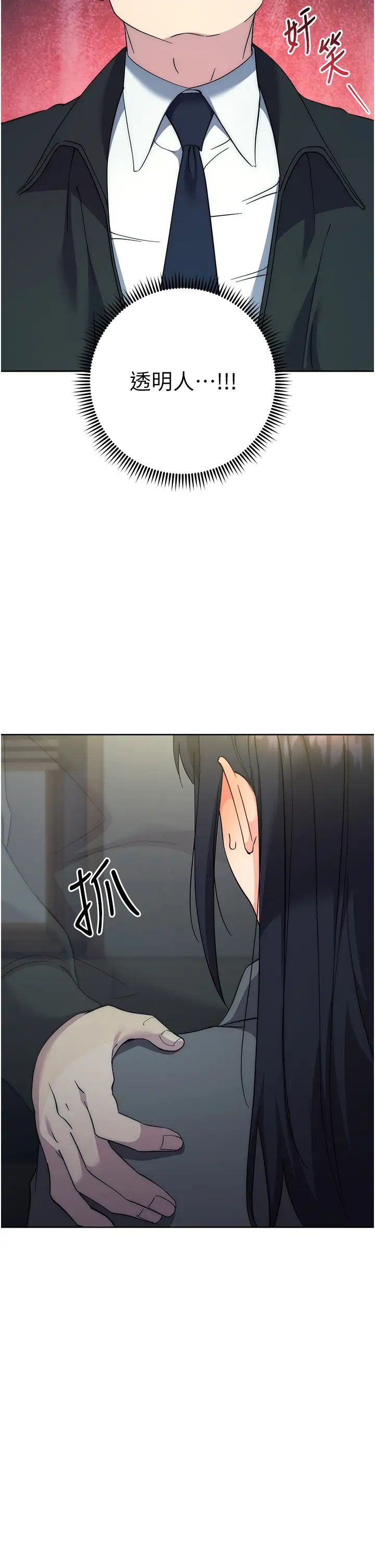 边缘人的復仇第31話-巨奶間的腥臭味