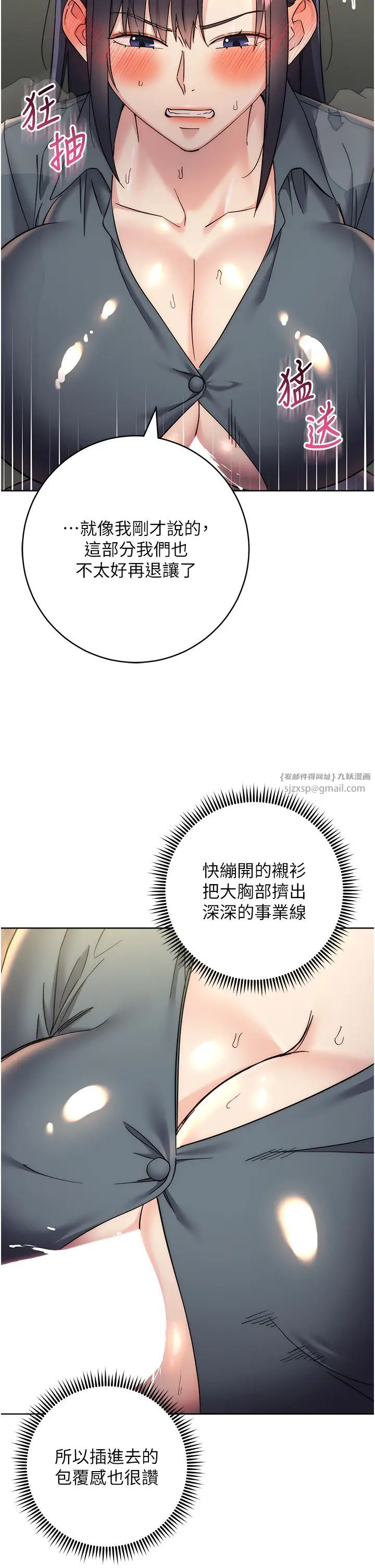 邊緣人的復仇第31話-巨奶間的腥臭味