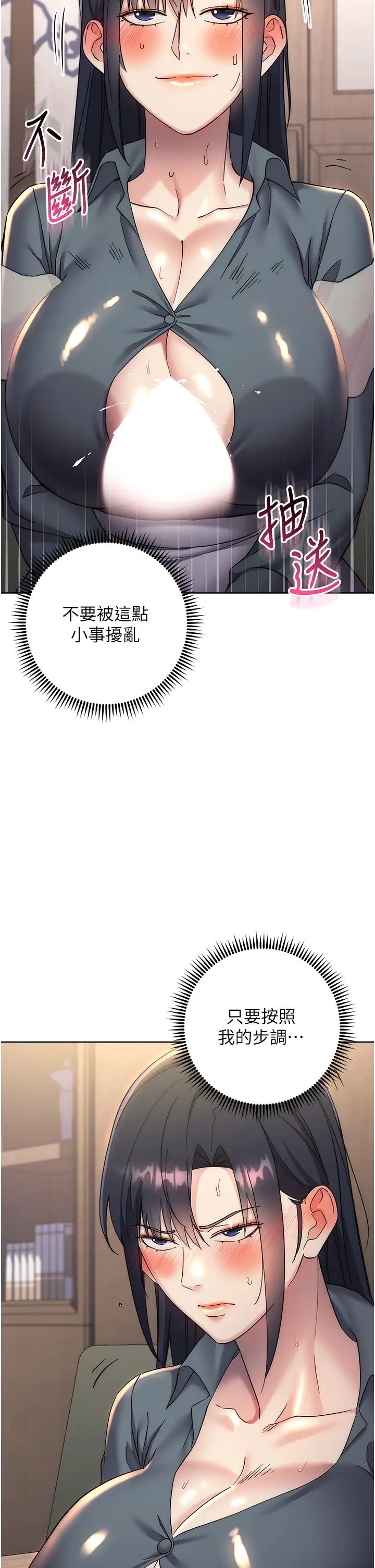 邊緣人的復仇第31話-巨奶間的腥臭味