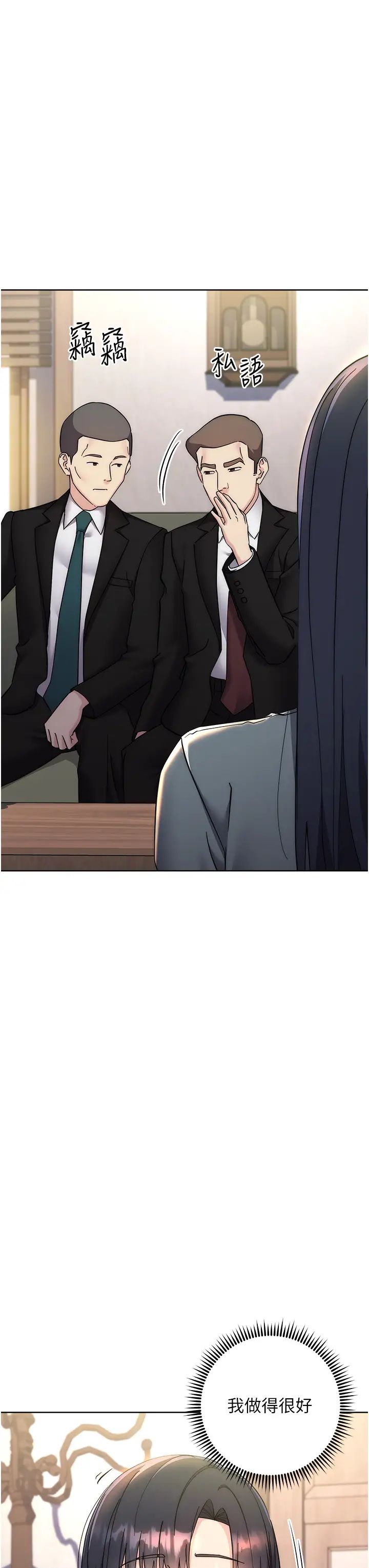 邊緣人的復仇第31話-巨奶間的腥臭味