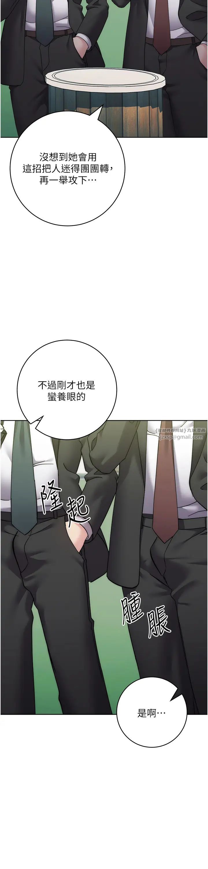 邊緣人的復仇第31話-巨奶間的腥臭味