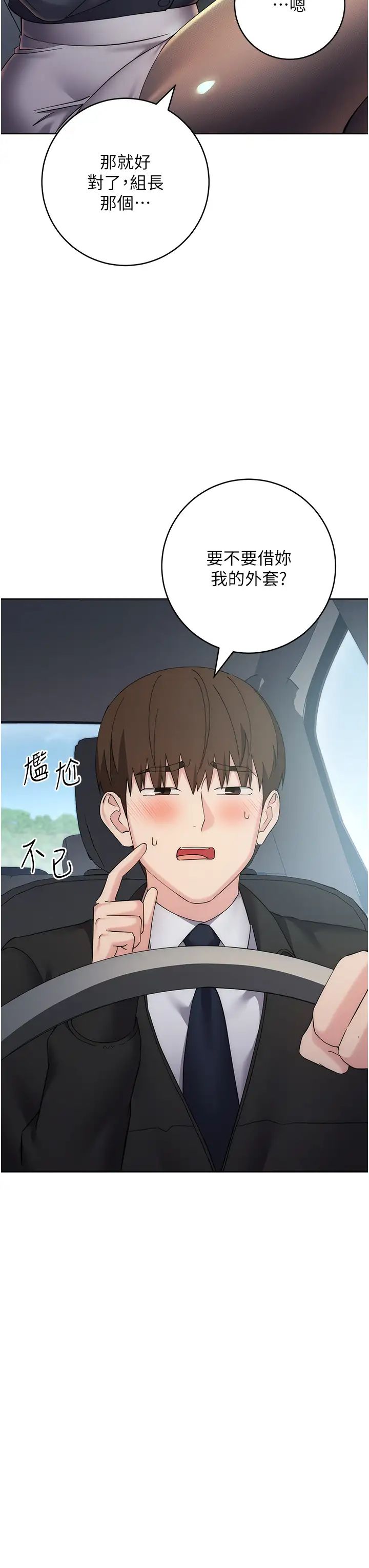 邊緣人的復仇第31話-巨奶間的腥臭味