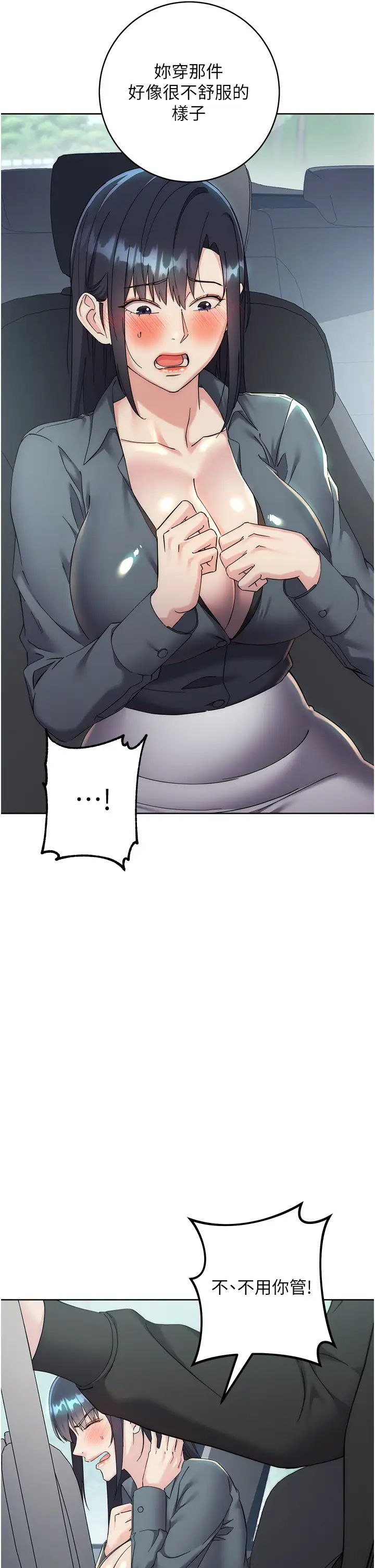 边缘人的復仇第31話-巨奶間的腥臭味