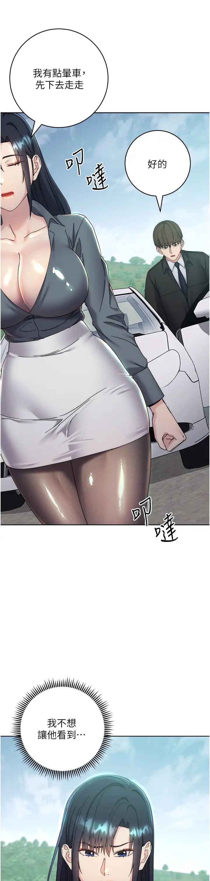 邊緣人的復仇第31話-巨奶間的腥臭味